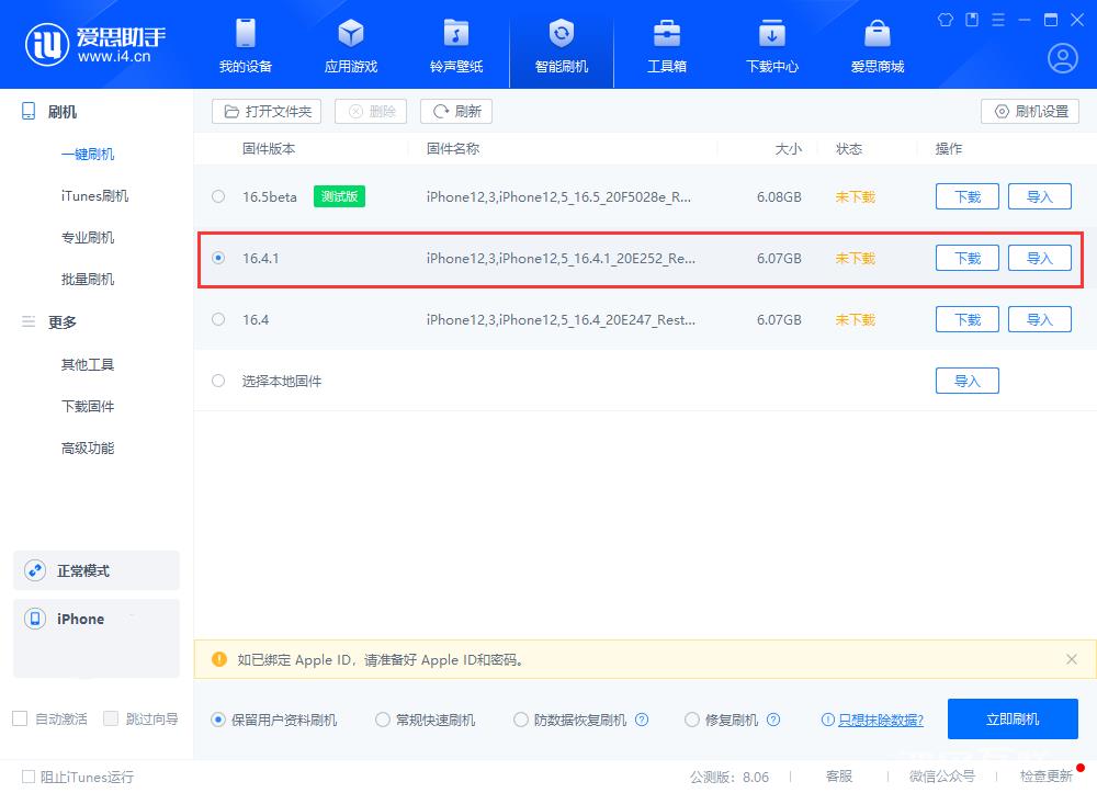 iOS16.4.1正式版续航怎么样？适合哪些机型升级？