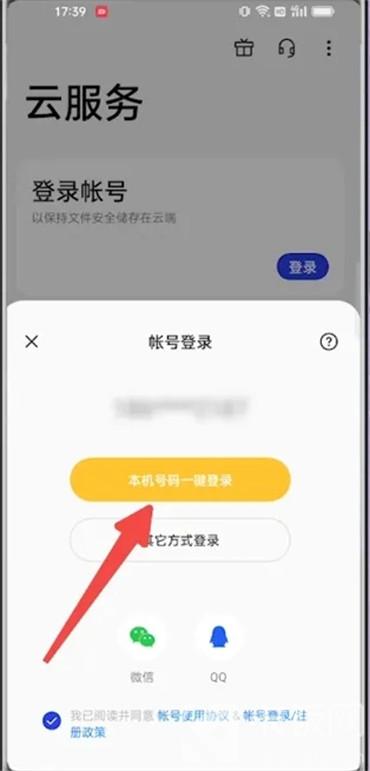 oppo手机怎么登录云服务