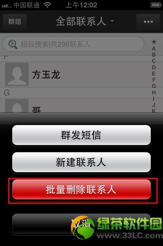 ios7通讯录批量删除教程：ios7批量删除联系人技巧2