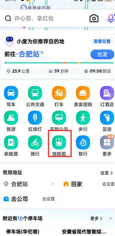 百度地图如何查看地铁线路图
