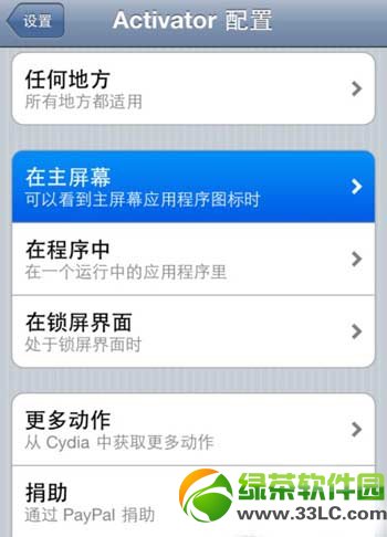 ios7越狱activator设置办法：ios7圆满越狱activator插件设置步骤