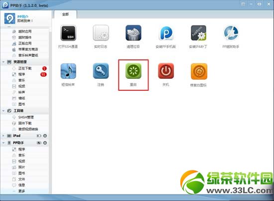 ios7越狱后通知中心没有天气怎么办？ios7完美越狱不显示天气解决方法6