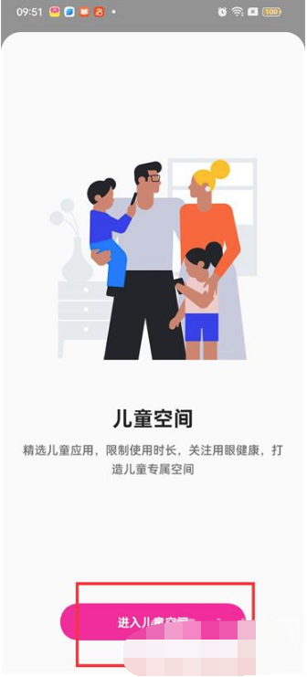 OPPO手机怎么打开儿童模式