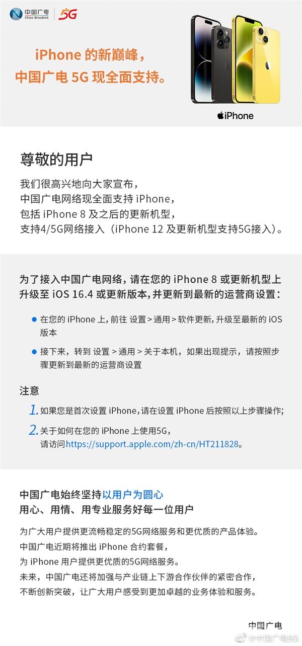 iPhone 8及以上机型使用中国广电5G方法教程