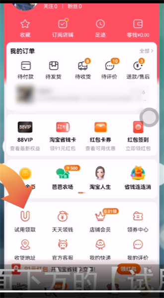 淘宝u先试用在哪里打开