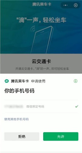 微信乘车卡怎么申请开通
