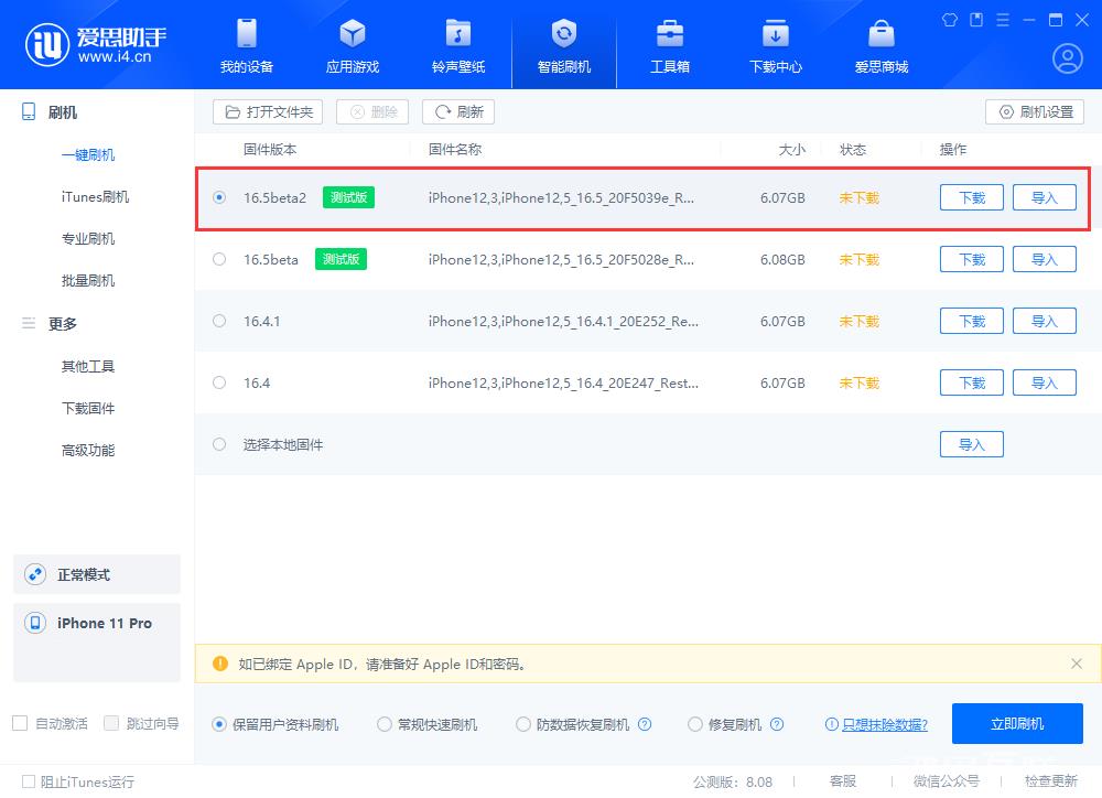 全面停用 Beta  描述文件升级后，iOS  16.5 Beta  2该如何升级呢？