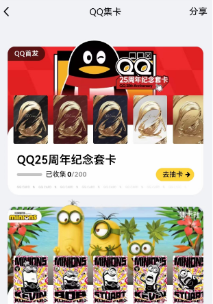 qq25周年纪念套卡哪里领