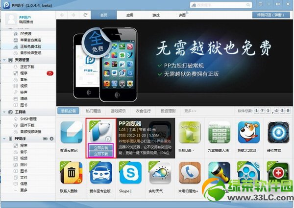 iphone6不越狱装软件教程：iphone6不越狱安装软件游戏步骤2