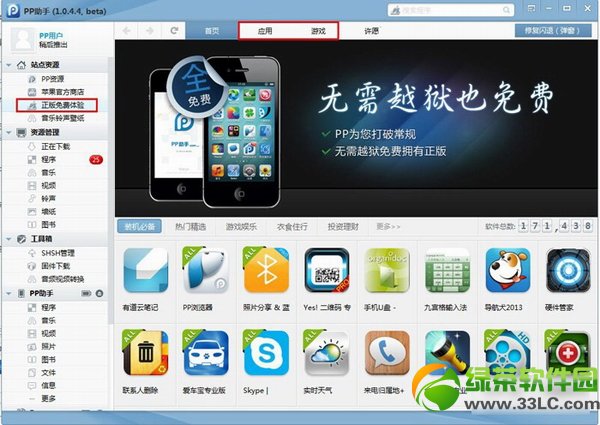 iphone6不越狱怎么下载软件？iphone6不越狱下载软件游戏教程2