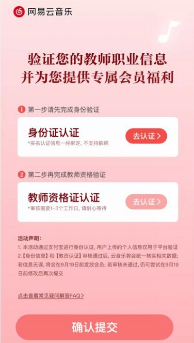 网易云教师资格证怎么免费领会员