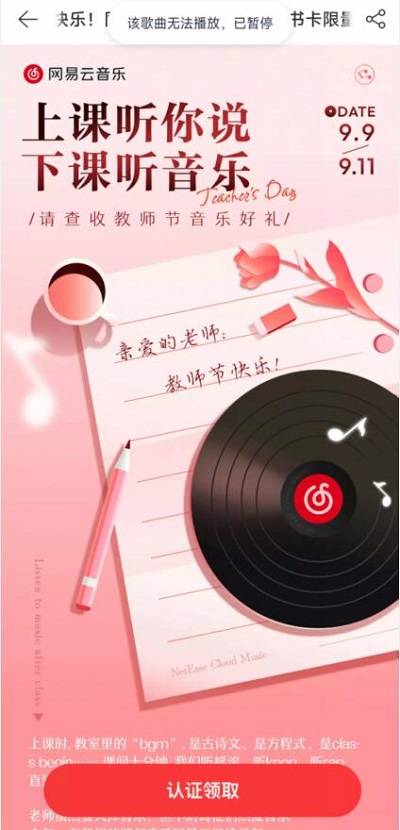 网易云教师资格证怎么免费领会员
