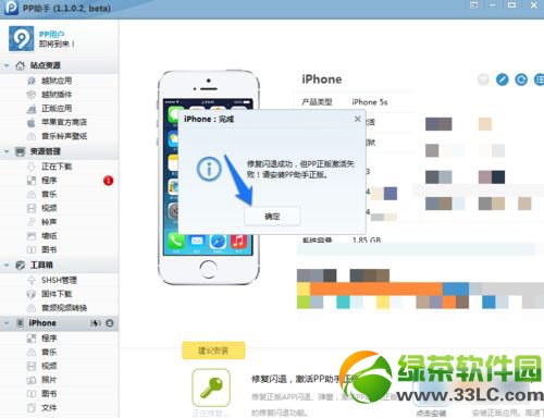 iphone6软件闪退怎么办？iphone6软件闪退修复教程(附修复工具下载)3