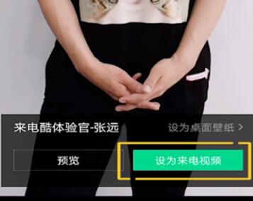 腾讯手机管家设置来电秀的方法步骤截图