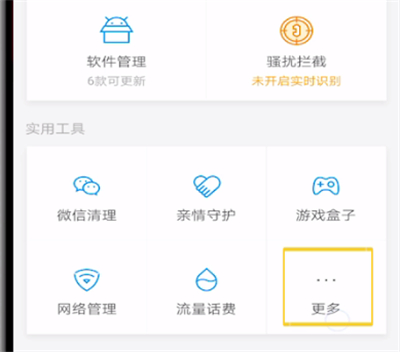 腾讯手机管家设置来电秀的方法步骤截图