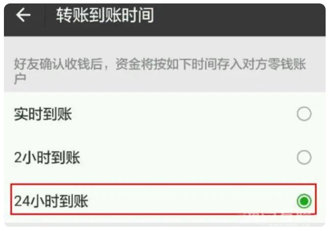 苹果iPhone微信转账24小时到账设置方法