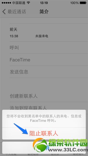 iphone5s黑名单设置教程：无需iphone5s黑名单软件设置黑名单4