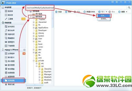 iphone5s deb怎样安装？iphone5s deb安装包安装办法