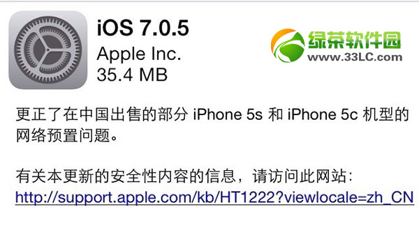 ios7.0.5固件下载：苹果ios7.0.5下载地址总结