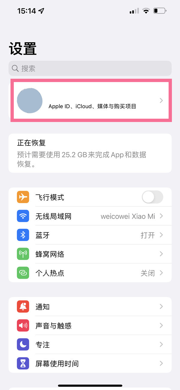 苹果手机新的ID怎么登陆