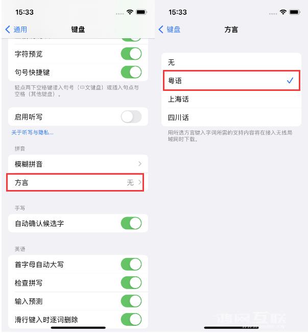 苹果iPhone 14plus如何设置键盘粤语方言？