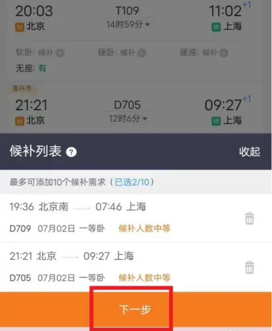 您有相同车次乘坐人的待兑现需求是什么意思