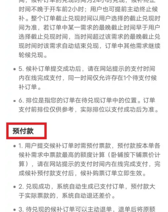 您有相同车次乘坐人的待兑现需求是什么意思