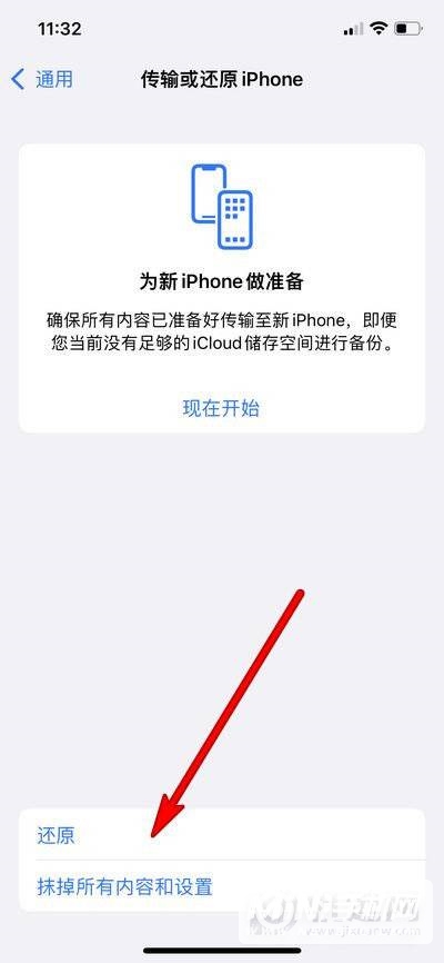 iPhone13怎么还原网络设置-iPhone13还原网络设置方法