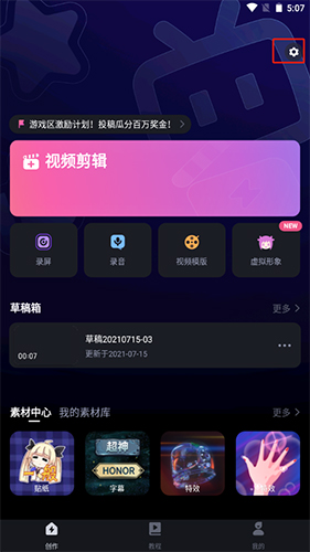 必剪怎么去掉片尾