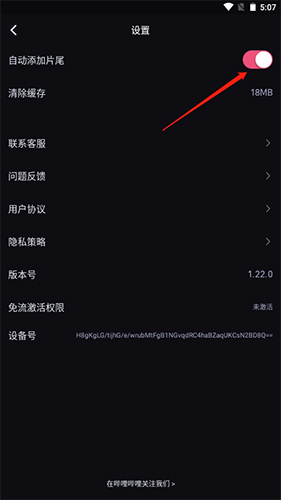 必剪怎么去掉片尾