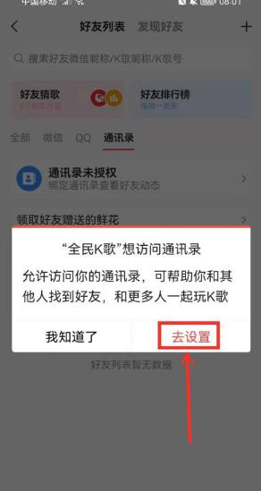 全民k歌关注通讯录好友怎么操作