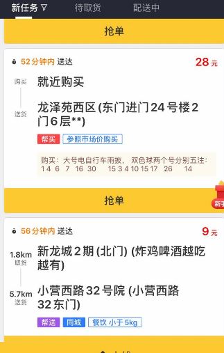 美团跑腿是怎么支付商品的费用