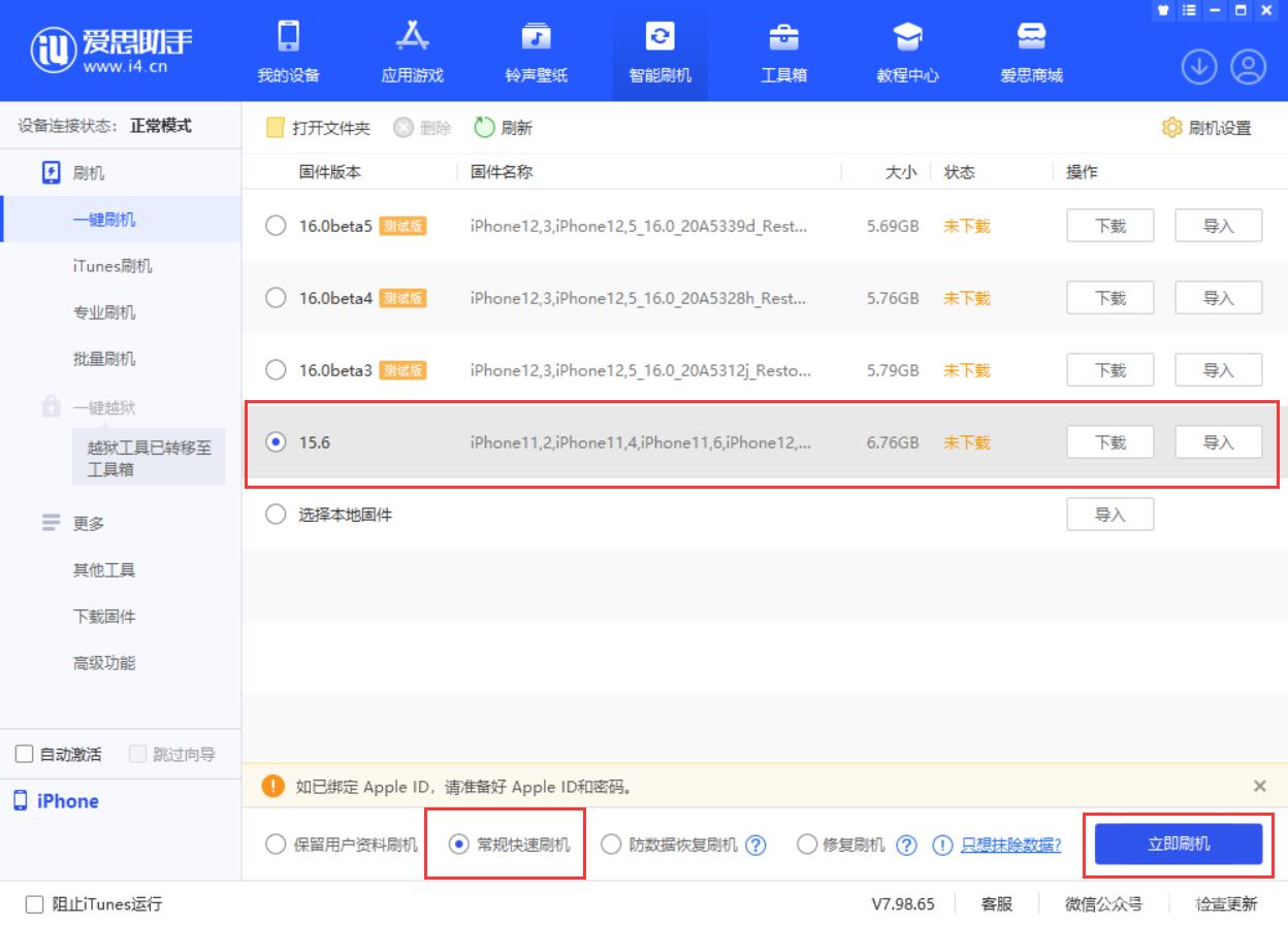 升级到 iOS  16 测试版之后还能降级到已关闭验证的版本吗？插图3