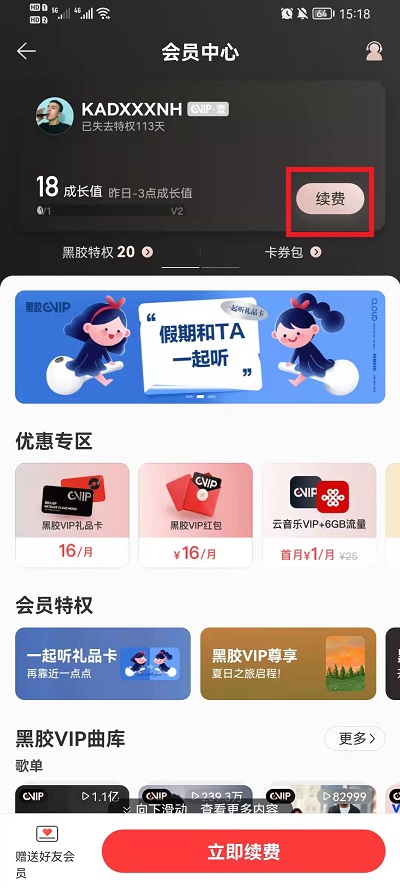 网易云音乐怎么使用兑换码
