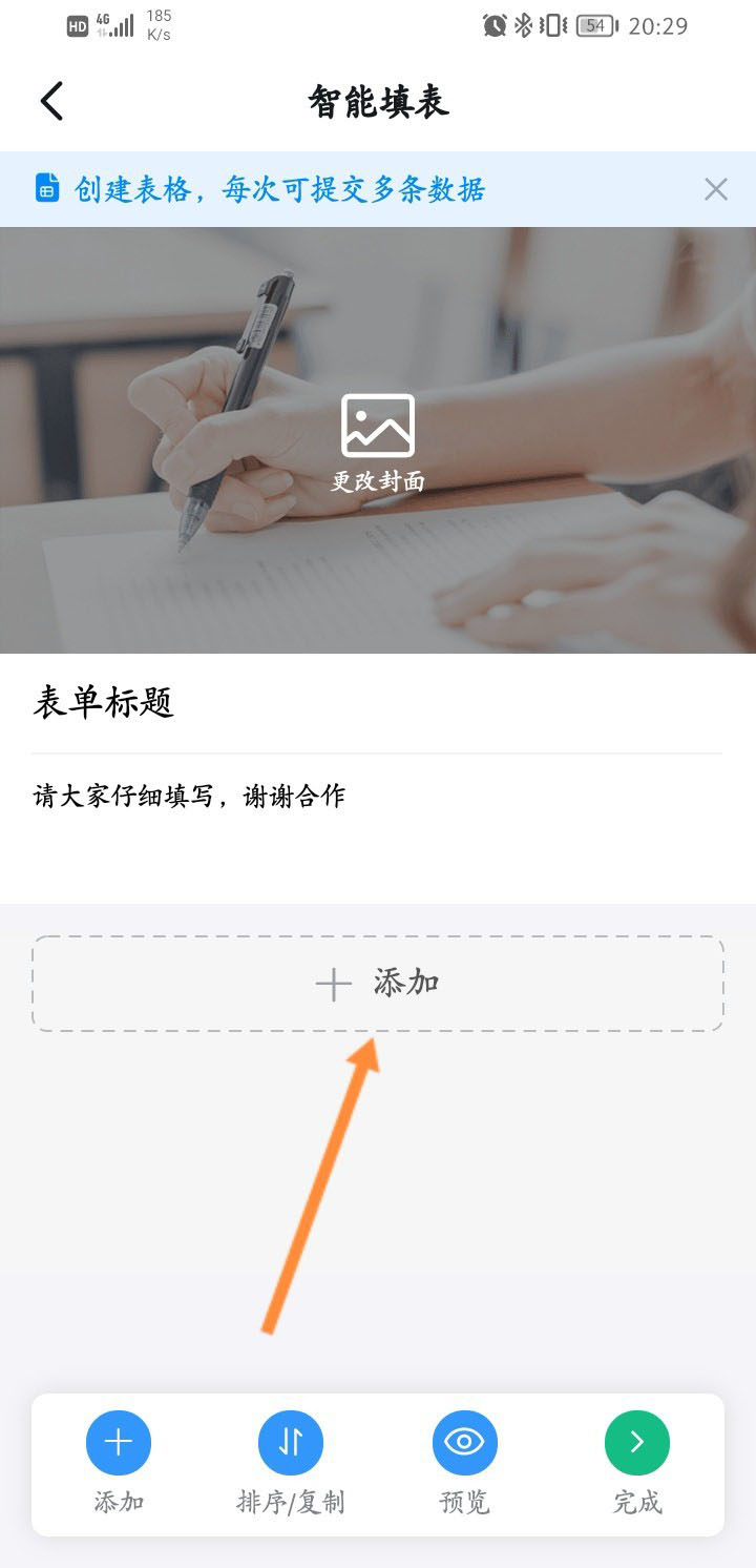 钉钉怎么设置智能填表
