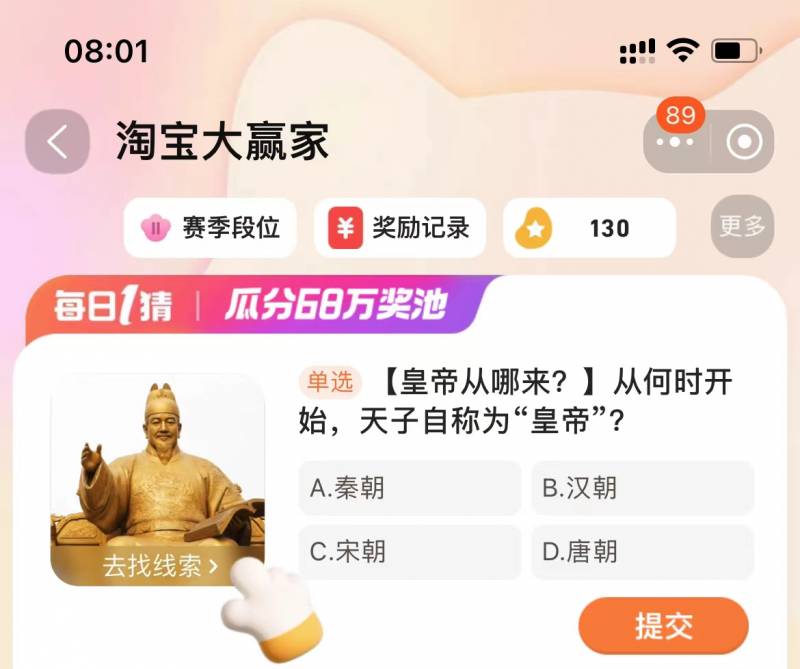 淘宝大赢家每日一猜12.31最新答案