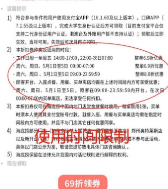 海底捞大学生优惠券在哪里查看