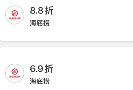 海底捞大学生优惠券在哪里查看