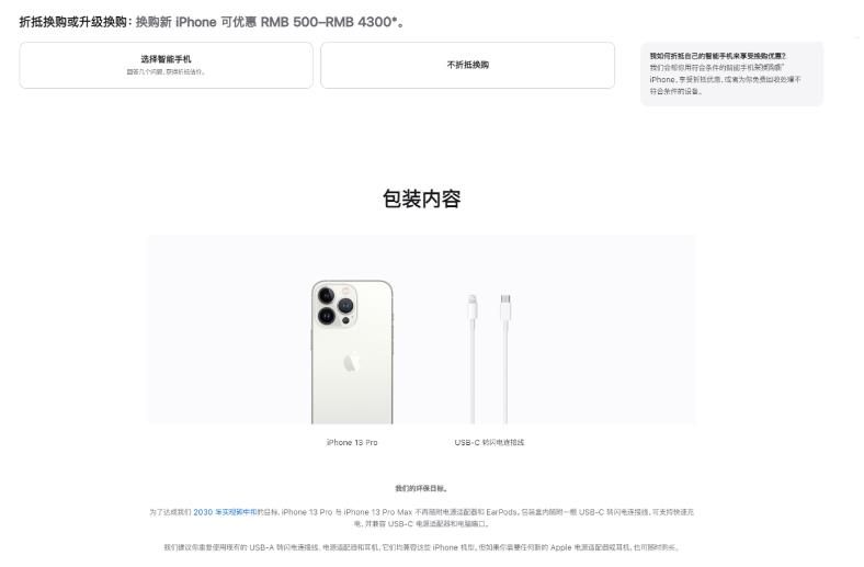 苹果官网iPhone  结账页面大变突出以旧换新插图3