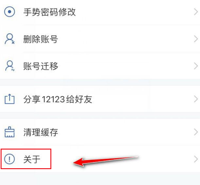 交管12123怎么上传本地日志