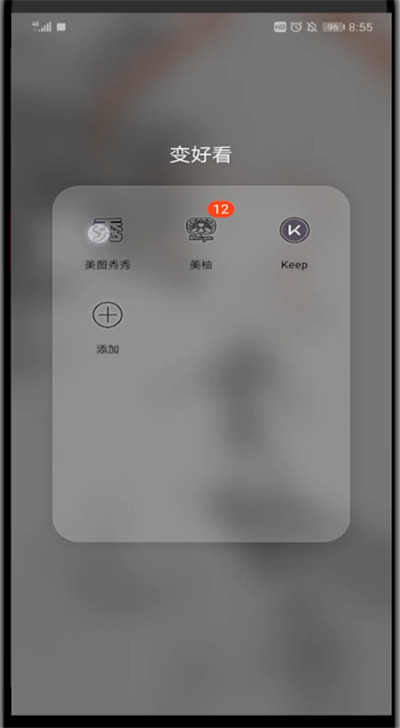 美图秀秀打开长腿特效的使用方法截图