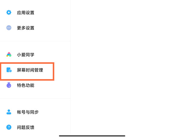 小米平板怎么打开儿童模式