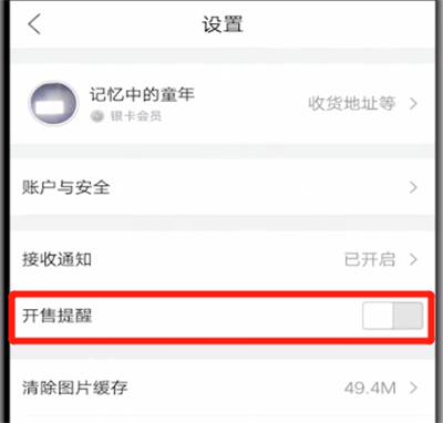 唯品会中设置开售提醒的简单方法截图