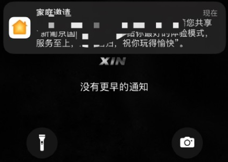 ios家庭邀请广告怎么取消