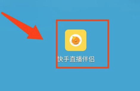 快手直播伴侣使用技巧大全