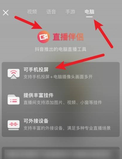 抖音直播伴侣怎么和手机同步