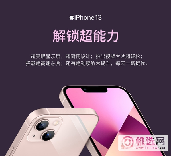 iPhone 13屏幕刷新率是多少？-支持多少Hz刷新？
