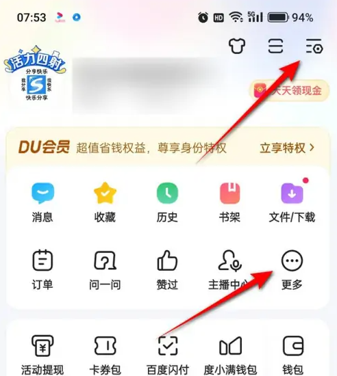 百度怎么关掉截屏分享