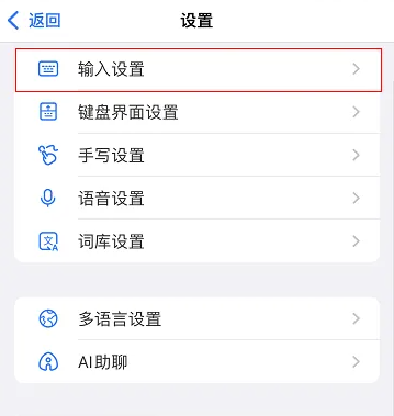 百度输入法怎么关掉单字在前
