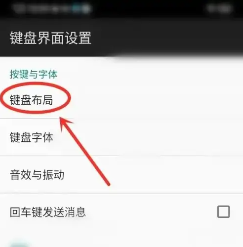 百度输入法怎么换回原来的键盘